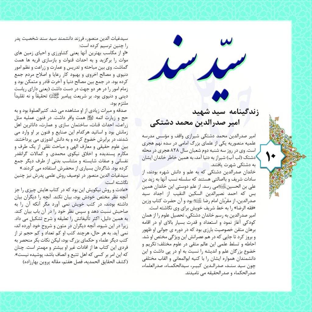 زندگی نامه سید سند