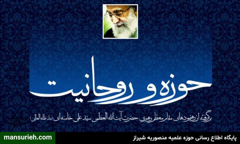 حوزه و روحانیت