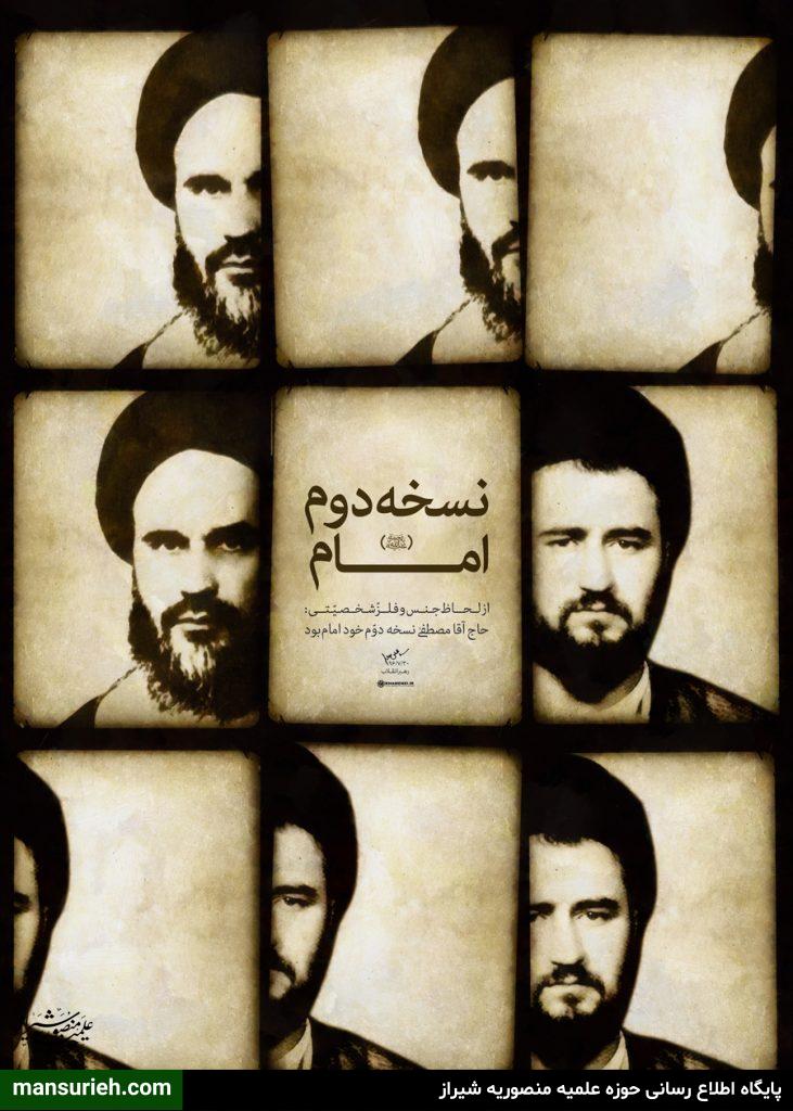 نسخه دوم امام