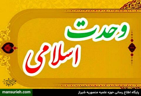 وحدت اسلامی