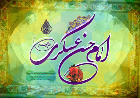 پروفایل ولادت امام حسن عسکری (ع)