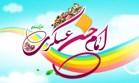 عکس ولادت امام حسن عسکری (ع)