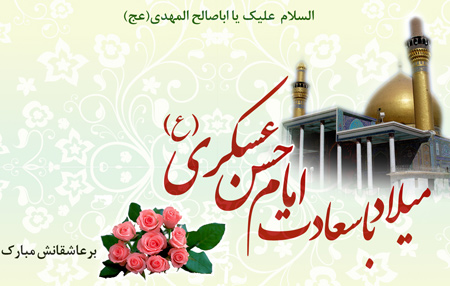 عکس ولادت امام حسن عسکری (ع)