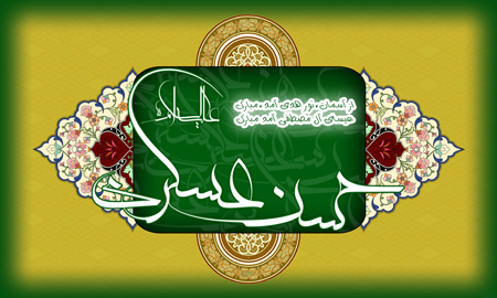 عکس ولادت امام حسن عسکری (ع)