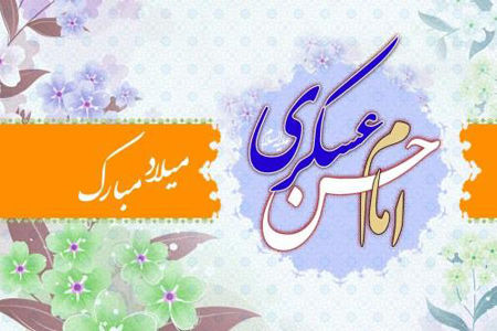 عکس ولادت امام حسن عسکری (ع)