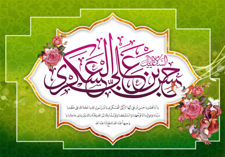 پروفایل ولادت امام حسن عسکری (ع)