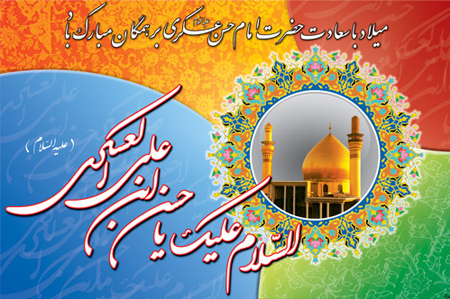 عکس ولادت امام حسن عسکری (ع)