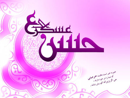 ولادت امام حسن عسکری (ع)