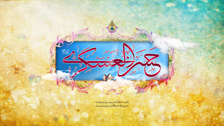 ولادت امام حسن عسکری (ع)
