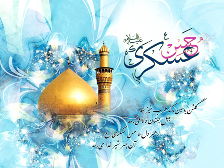 ولادت امام حسن عسکری (ع)