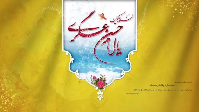 ولادت امام حسن عسکری (ع)