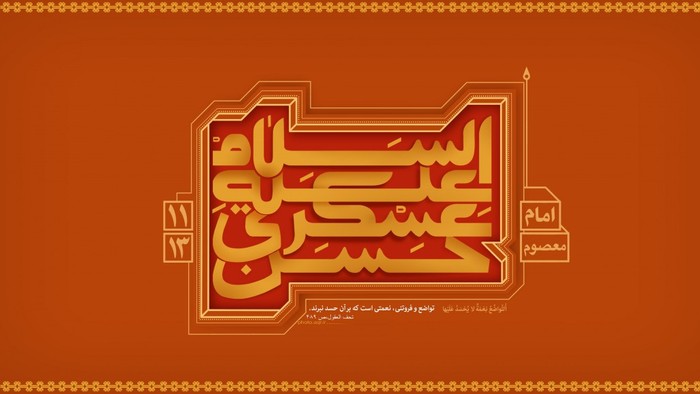 ولادت امام حسن عسکری (ع)