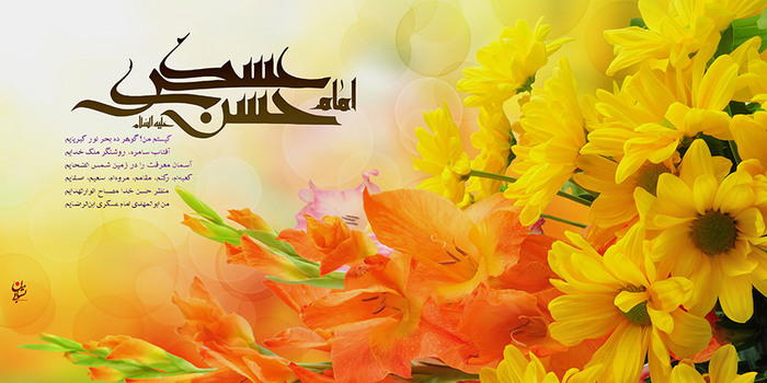 ولادت امام حسن عسکری (ع)