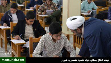 ازمون حوزه علمیه