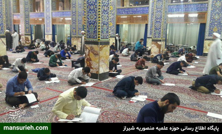 ازمون حوزه علمیه