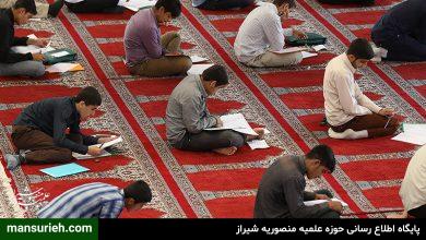 امتحان حوزه علمیه