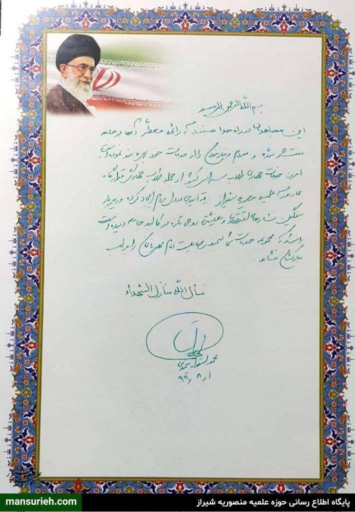 تقدیر مرکز مدیریت حوزه های علمیه استان فارس از قرارگاه عمار منصوریه