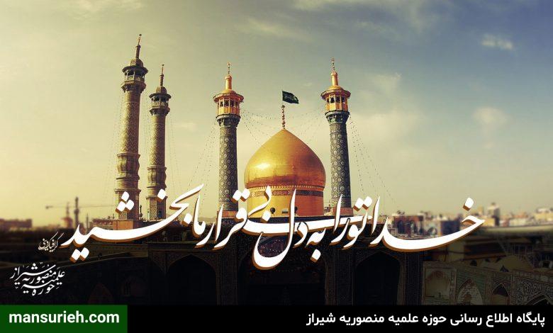 حضرت معصومه