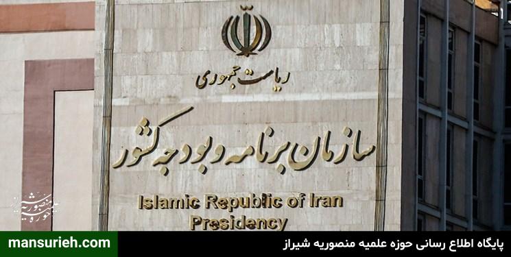 سازمان برنامه و بودجه