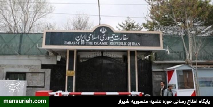 سفارت ایران در افغانستان