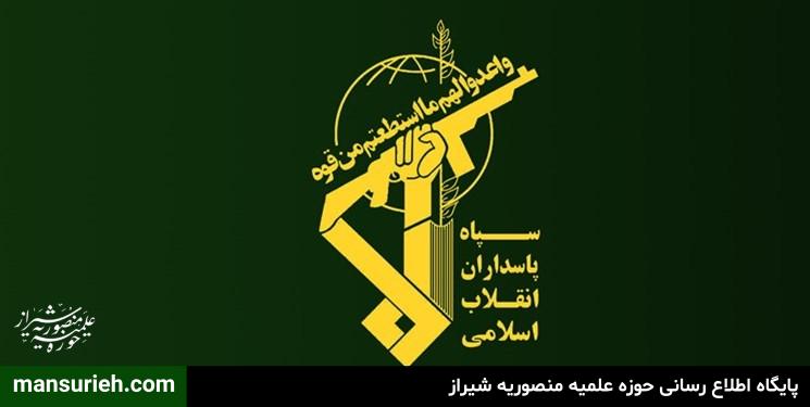 سپاه پاسداران