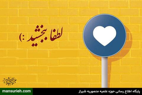 لطفا ببخشید عفو گذشت