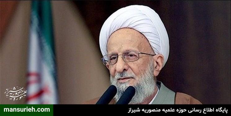 مصباح یزدی ایت الله