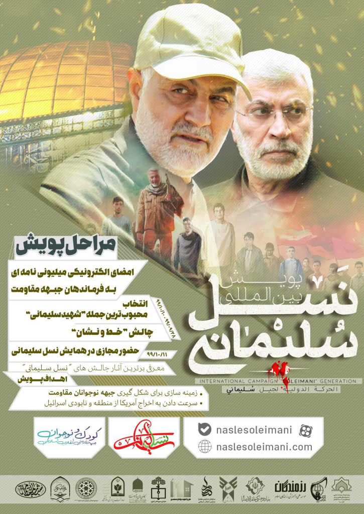 نسل سلیمانی