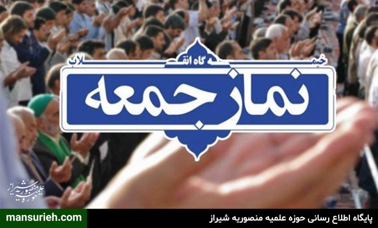 نماز جمعه