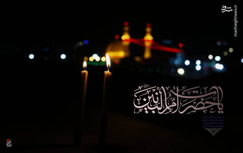 وفات حضرت ام البنین