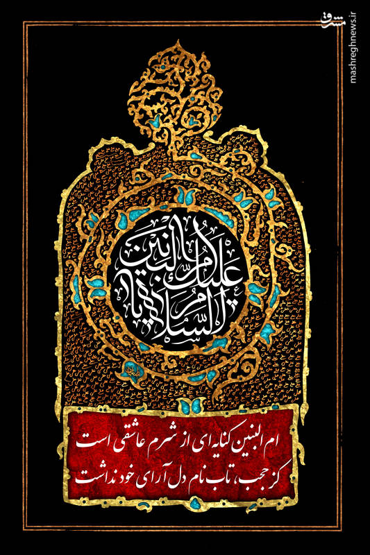 وفات حضرت ام البنین