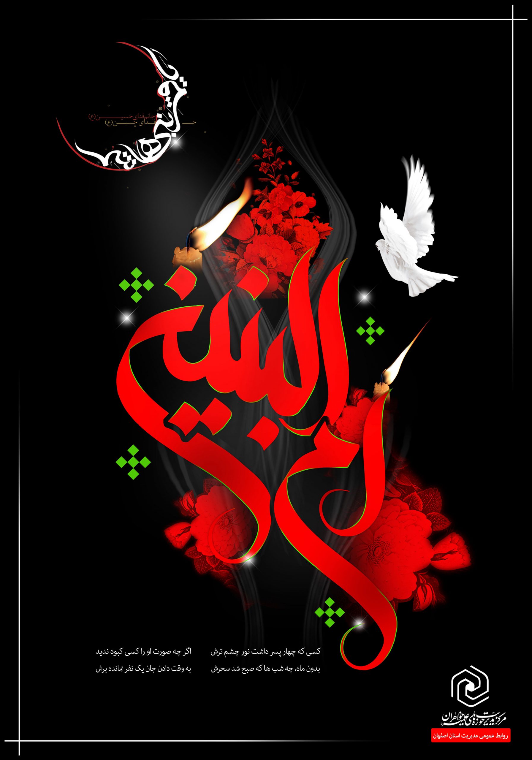 وفات حضرت ام البنین