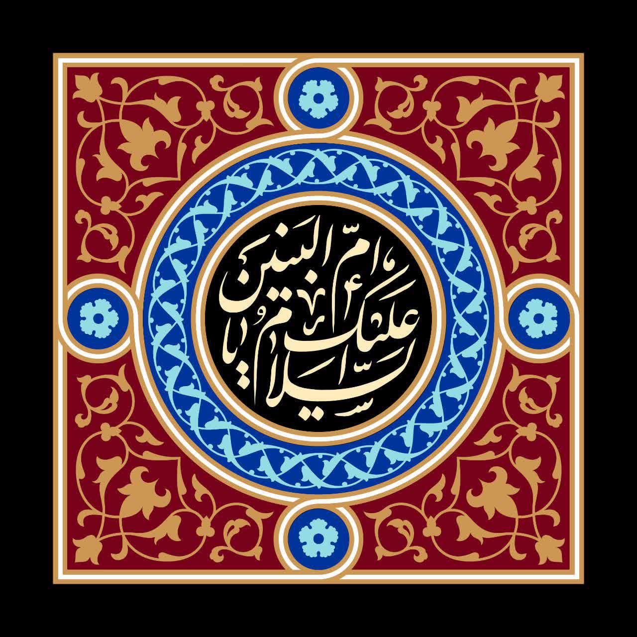 وفات حضرت ام البنین