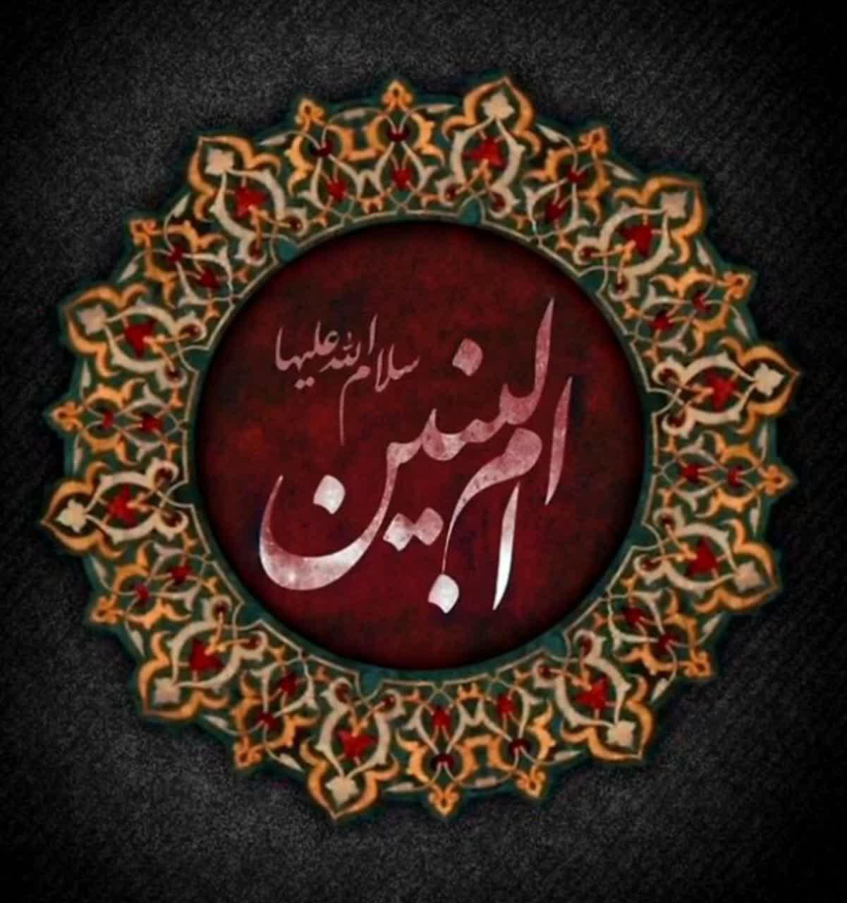 وفات حضرت ام البنین