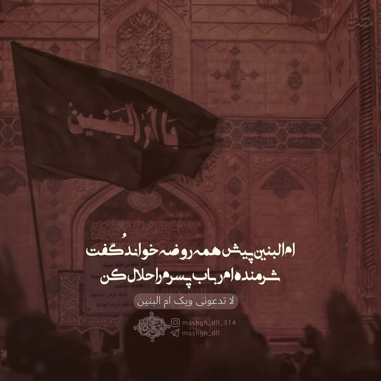 وفات حضرت ام البنین