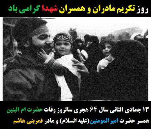 وفات حضرت ام البنین