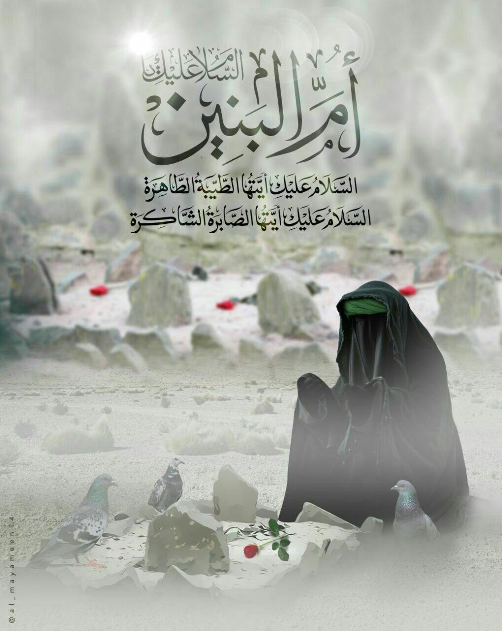 وفات حضرت ام البنین مادر حضرت عباس