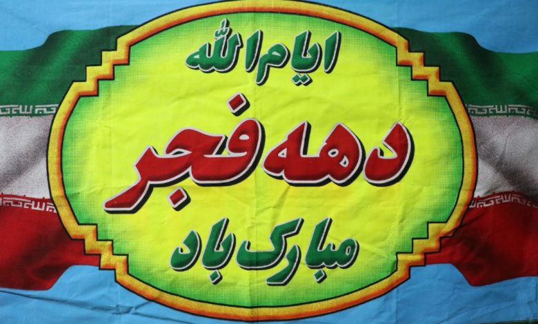 اذین بندی دهه فجر حوزه علمیه منصوریه