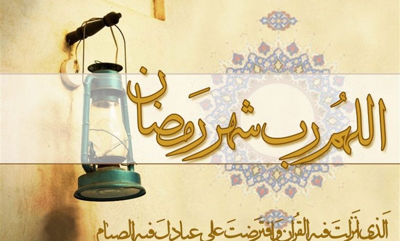 ماه رمضان